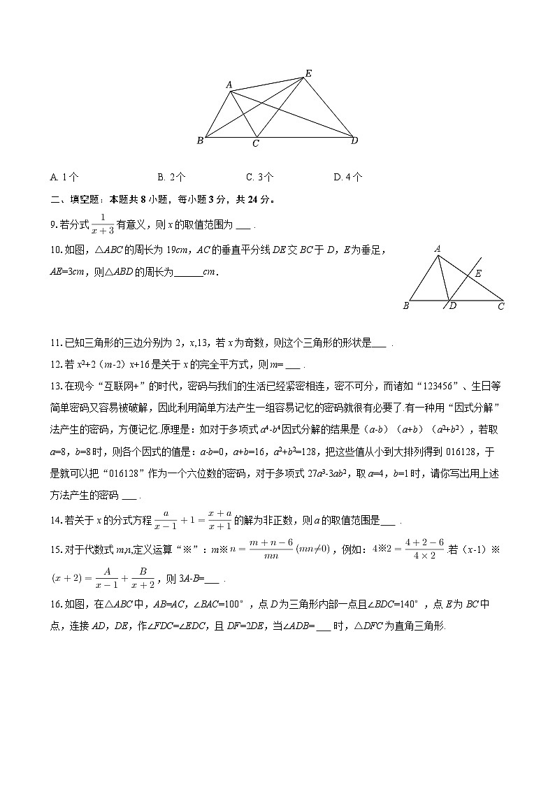 2025-2026学年江苏省苏州外国语学校八年级（上）期中数学试卷-自定义类型第2页