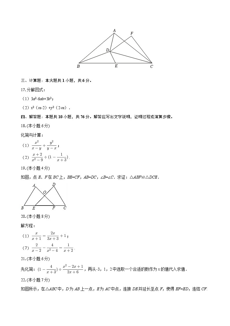 2025-2026学年江苏省苏州外国语学校八年级（上）期中数学试卷-自定义类型第3页
