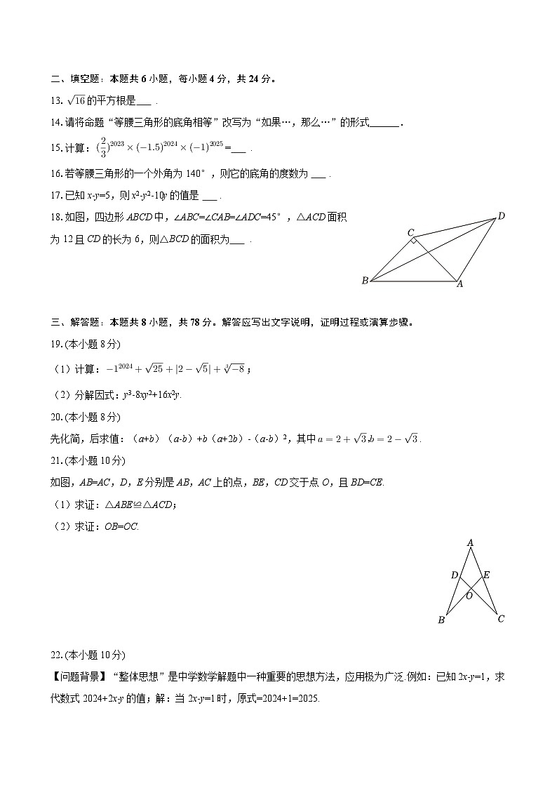 2025-2026学年四川省眉山市仁寿县城北实验中学八年级（上）期中数学试卷-自定义类型第3页