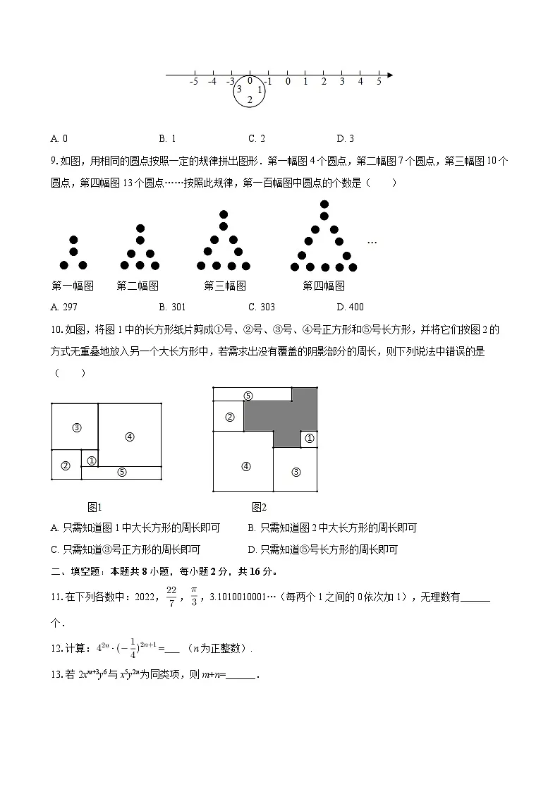 2025-2026学年江苏省苏州市工业园区星海实验中学七年级（上）期中数学试卷-自定义类型第2页