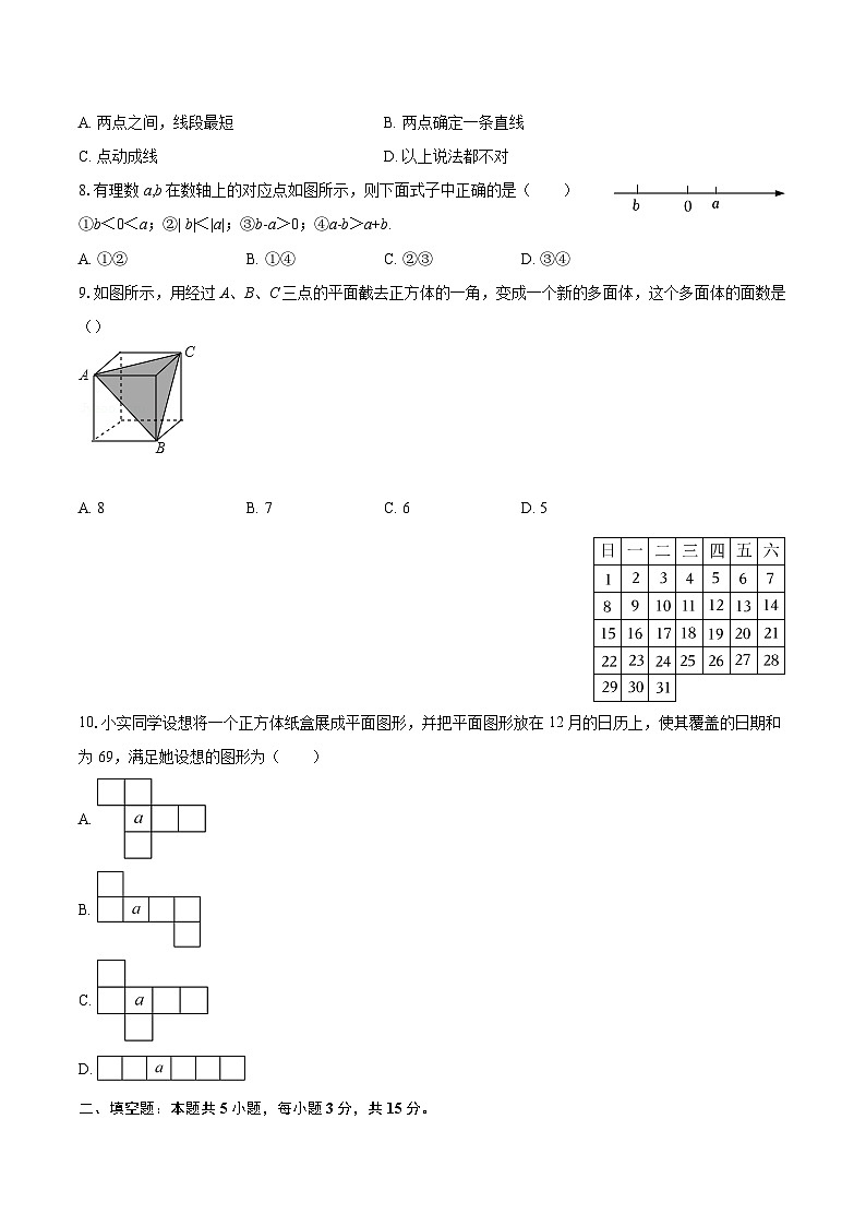 2025-2026学年广东省佛山市顺德一中外国语学校、京师励耘学校两校联盟七年级（上）核心素养数学试卷-自定义类型第2页