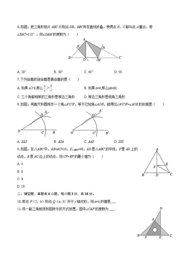 2025-2026学年新疆乌鲁木齐六十六中八年级（上）期中数学试卷-自定义类型第2页