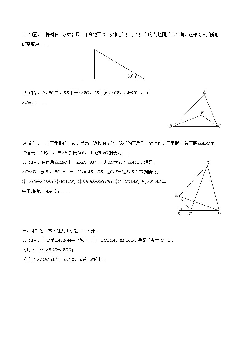2025-2026学年新疆乌鲁木齐六十六中八年级（上）期中数学试卷-自定义类型第3页