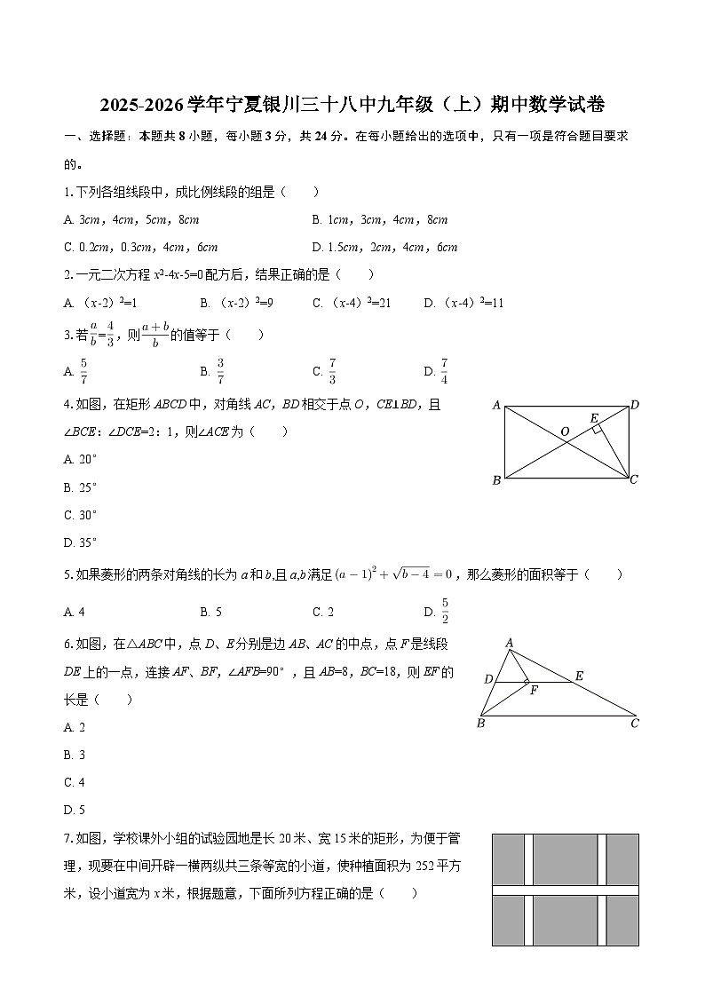 2025-2026学年宁夏银川三十八中九年级（上）期中数学试卷-自定义类型第1页