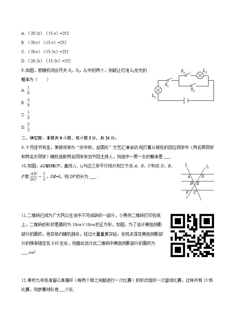 2025-2026学年宁夏银川三十八中九年级（上）期中数学试卷-自定义类型第2页