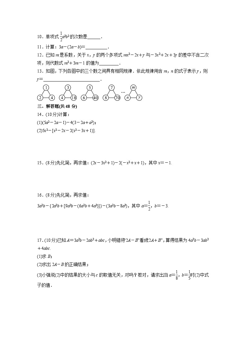 第4章　整式的加减  4.1~4.2  测试题同步练习人教版数学七年级上册（含答案）第2页