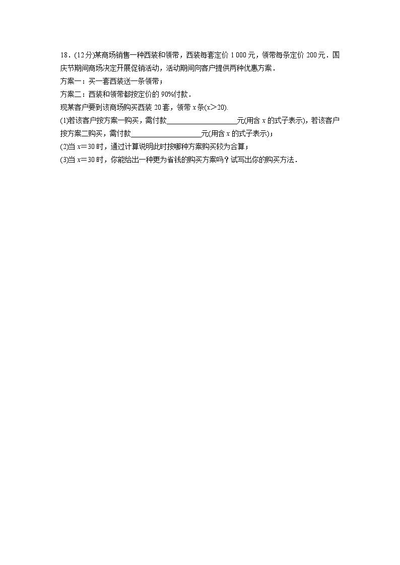 第4章　整式的加减  4.1~4.2  测试题同步练习人教版数学七年级上册（含答案）第3页