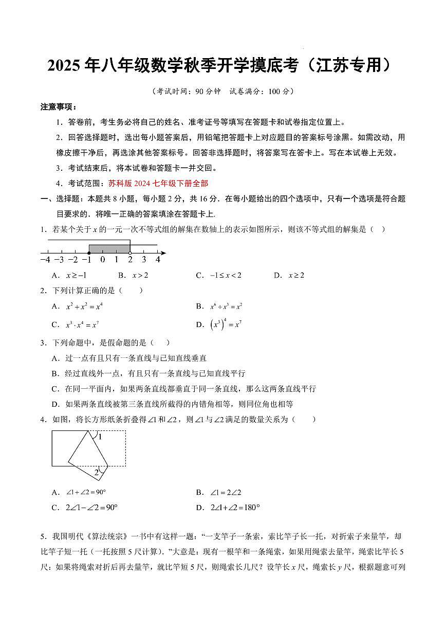 数学（江苏专用）（考试版A4）第1页