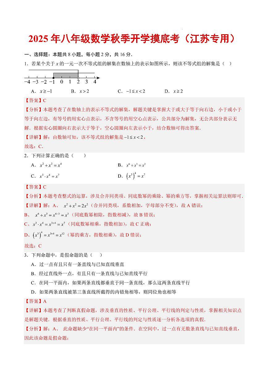 数学（江苏专用）（解析版）第1页