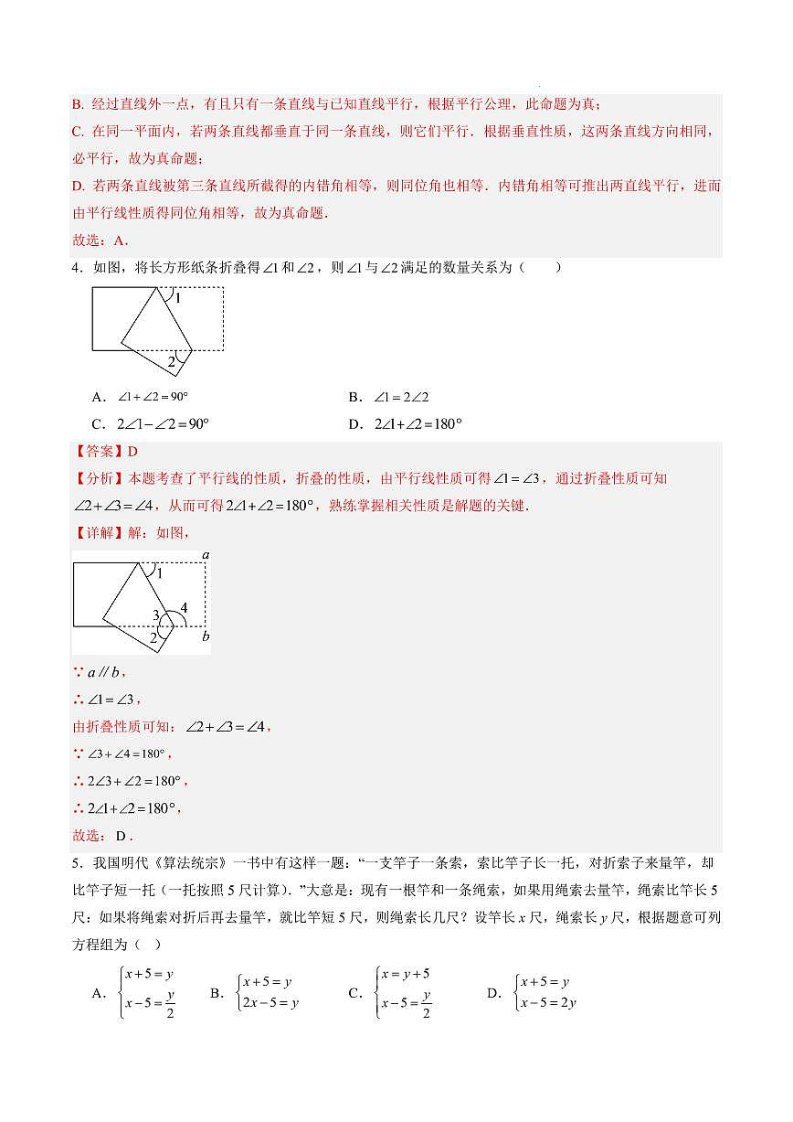 数学（江苏专用）（解析版）第2页