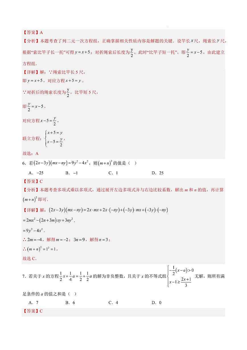 数学（江苏专用）（解析版）第3页