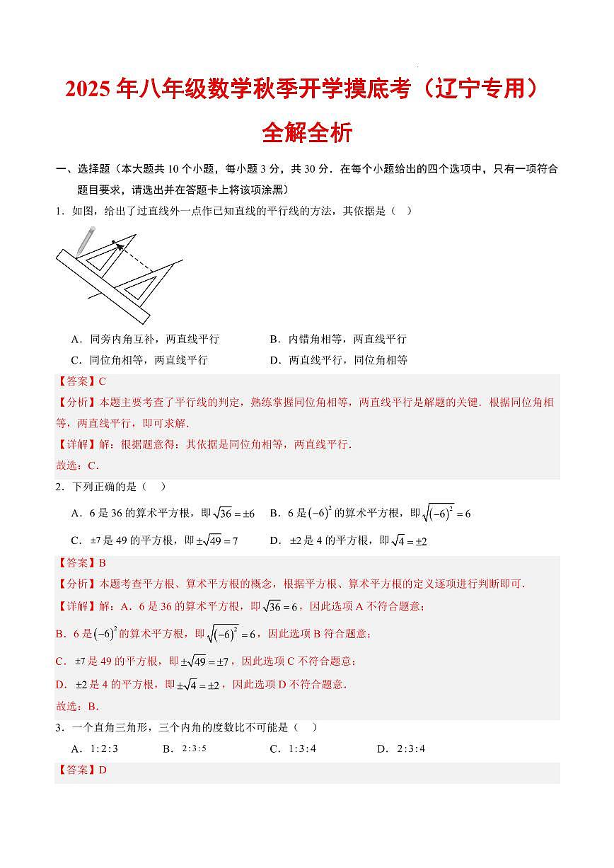 数学（辽宁专用）（解析版）第1页