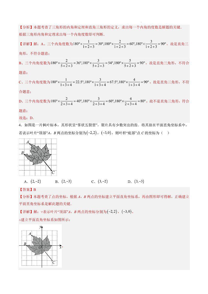 数学（辽宁专用）（解析版）第2页