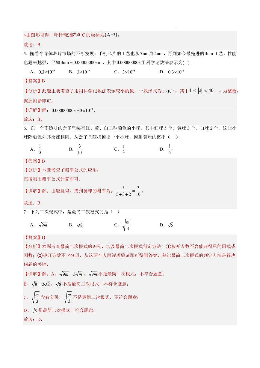 数学（辽宁专用）（解析版）第3页