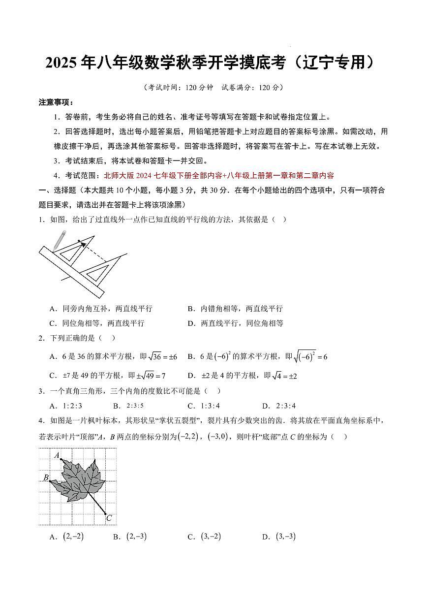 数学（辽宁专用）（考试版A4）第1页