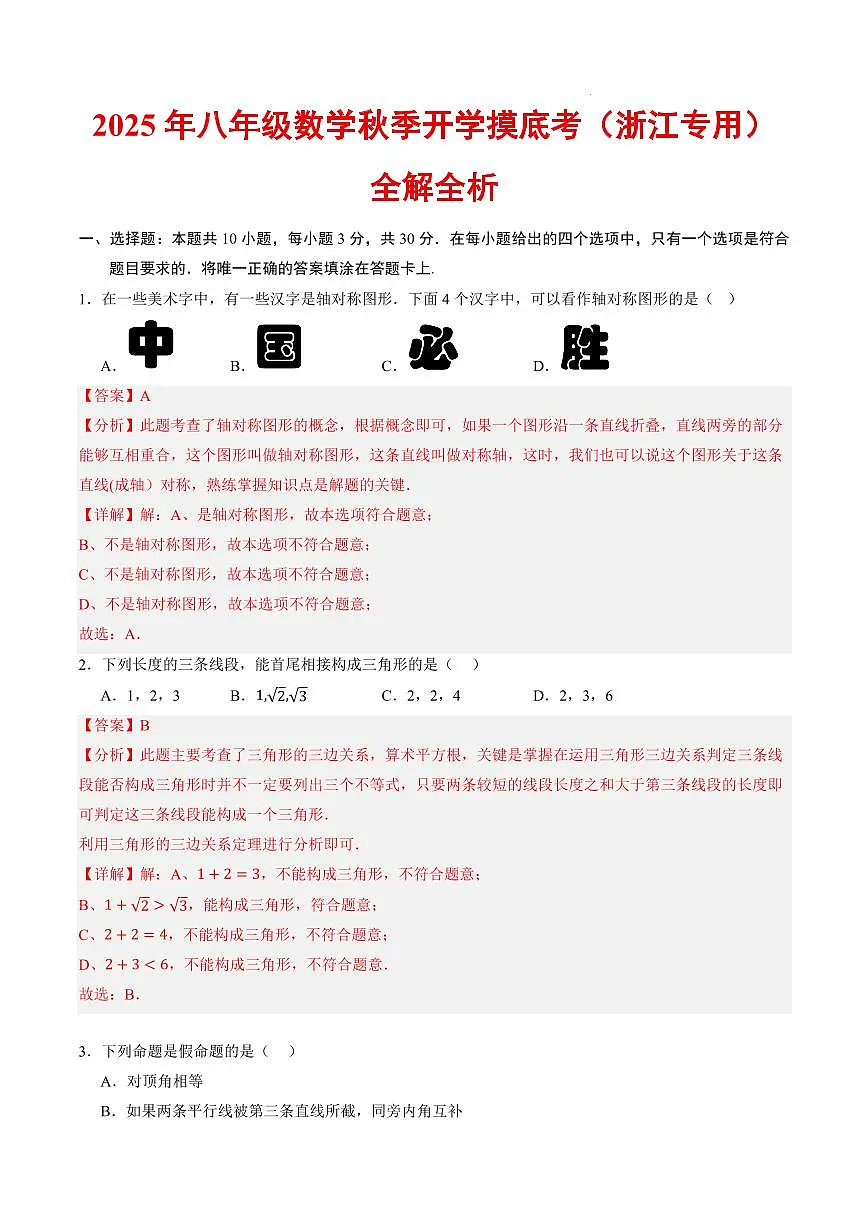 数学（浙江专用）（解析版）第1页