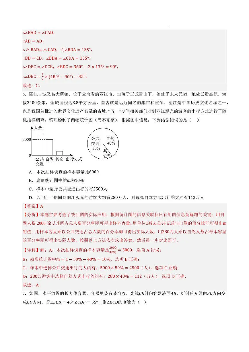 数学（浙江专用）（解析版）第3页