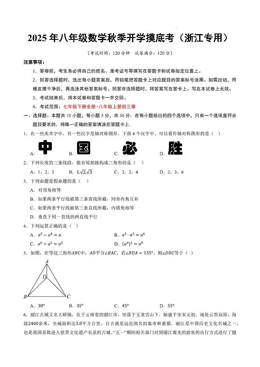 数学（浙江专用）（考试版A4）第1页