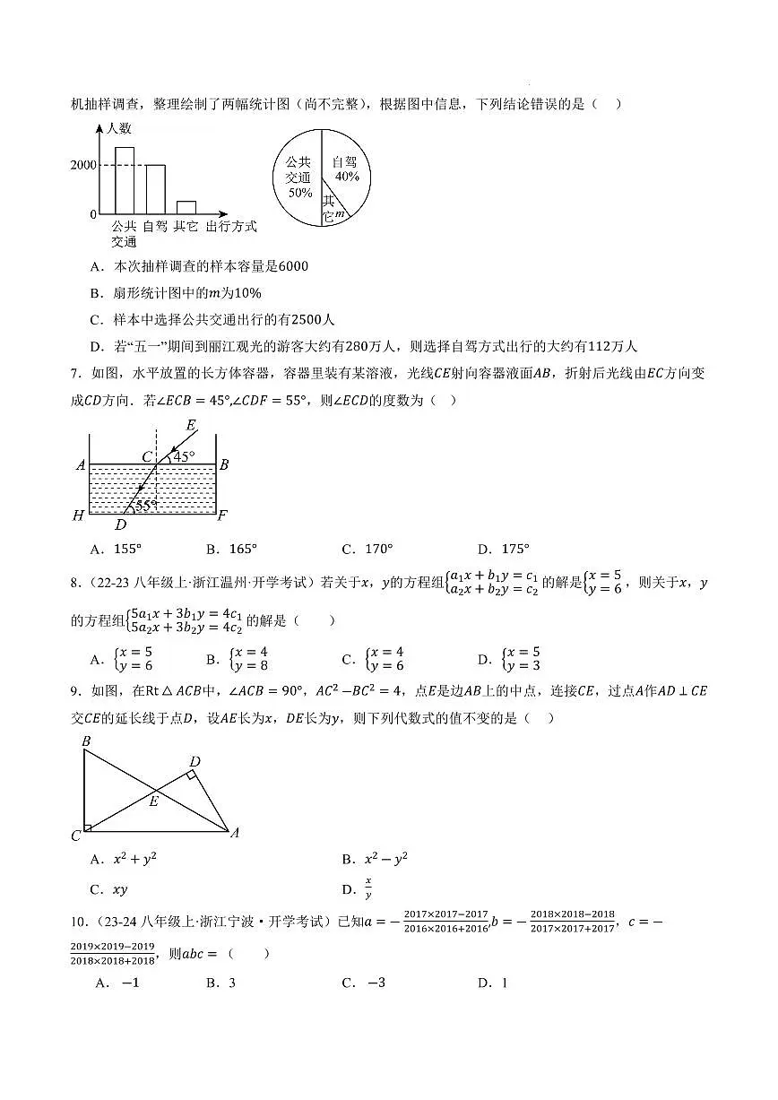 数学（浙江专用）（考试版A4）第2页