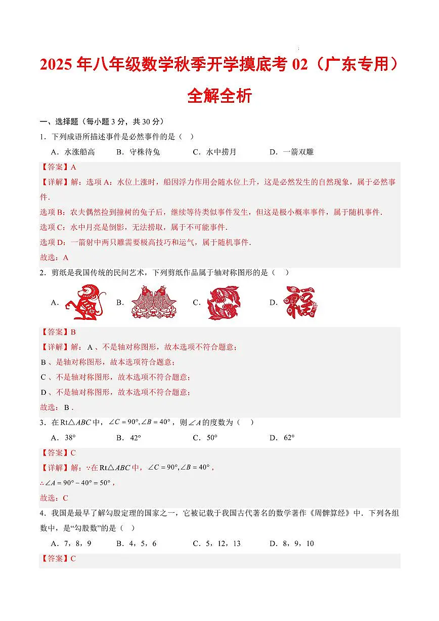 数学02（广东专用）（解析版）第1页