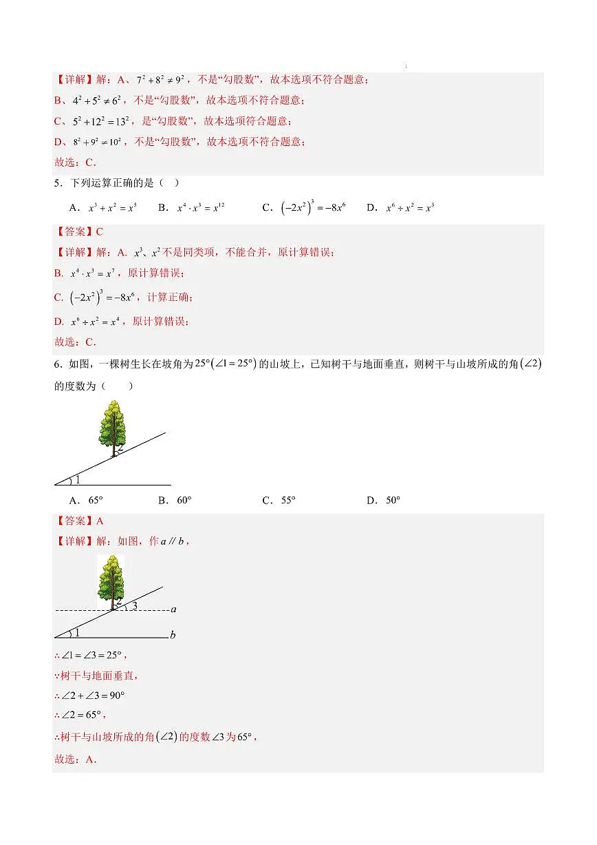 数学02（广东专用）（解析版）第2页