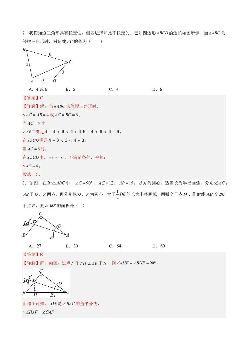 数学02（广东专用）（解析版）第3页