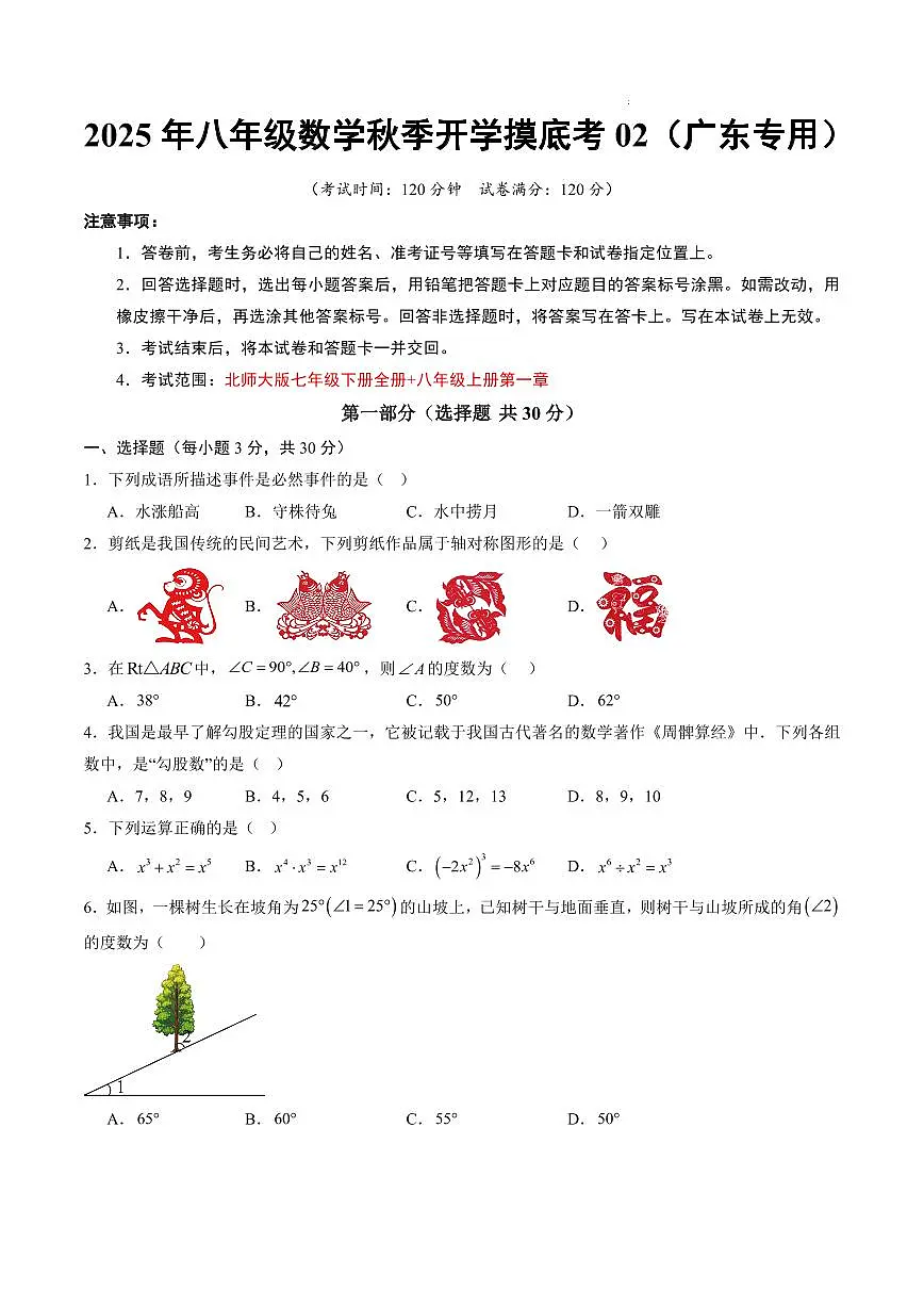 数学02（广东专用）（考试版A4）第1页