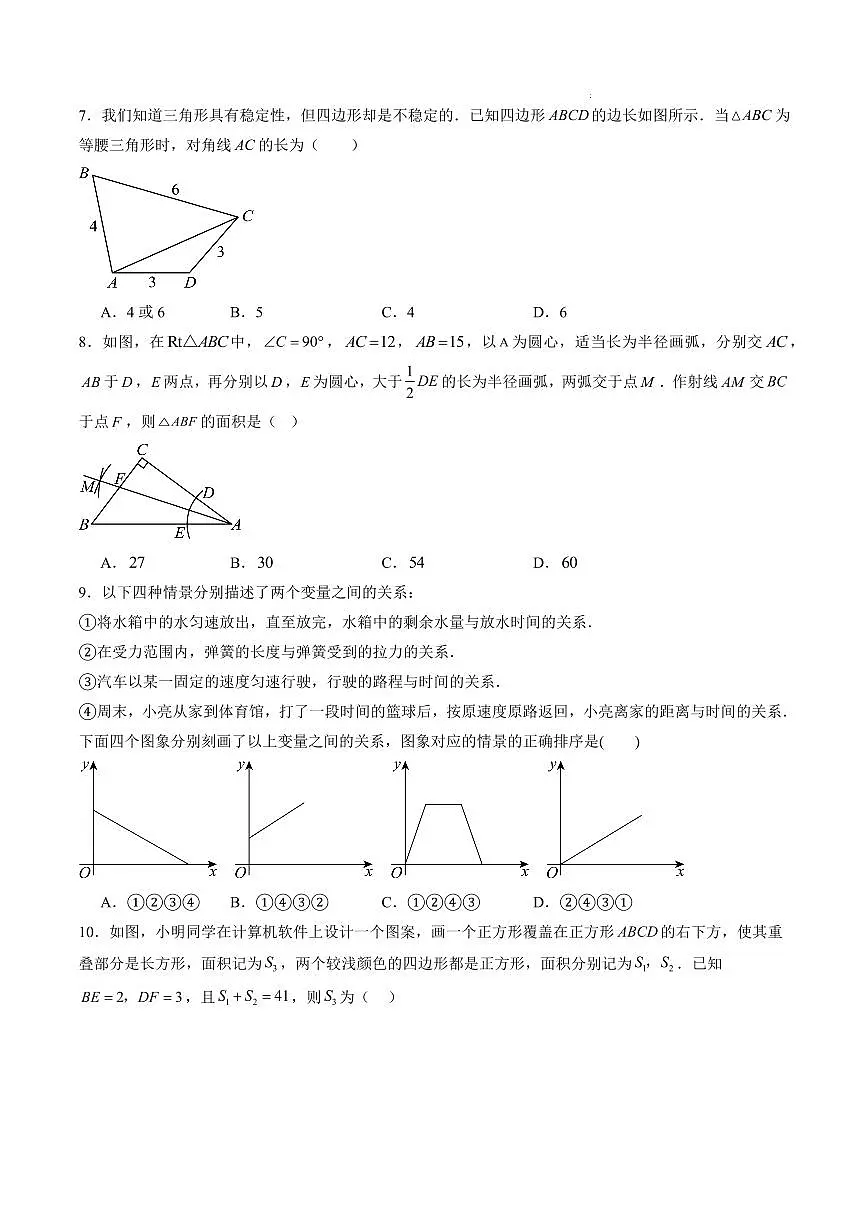 数学02（广东专用）（考试版A4）第2页