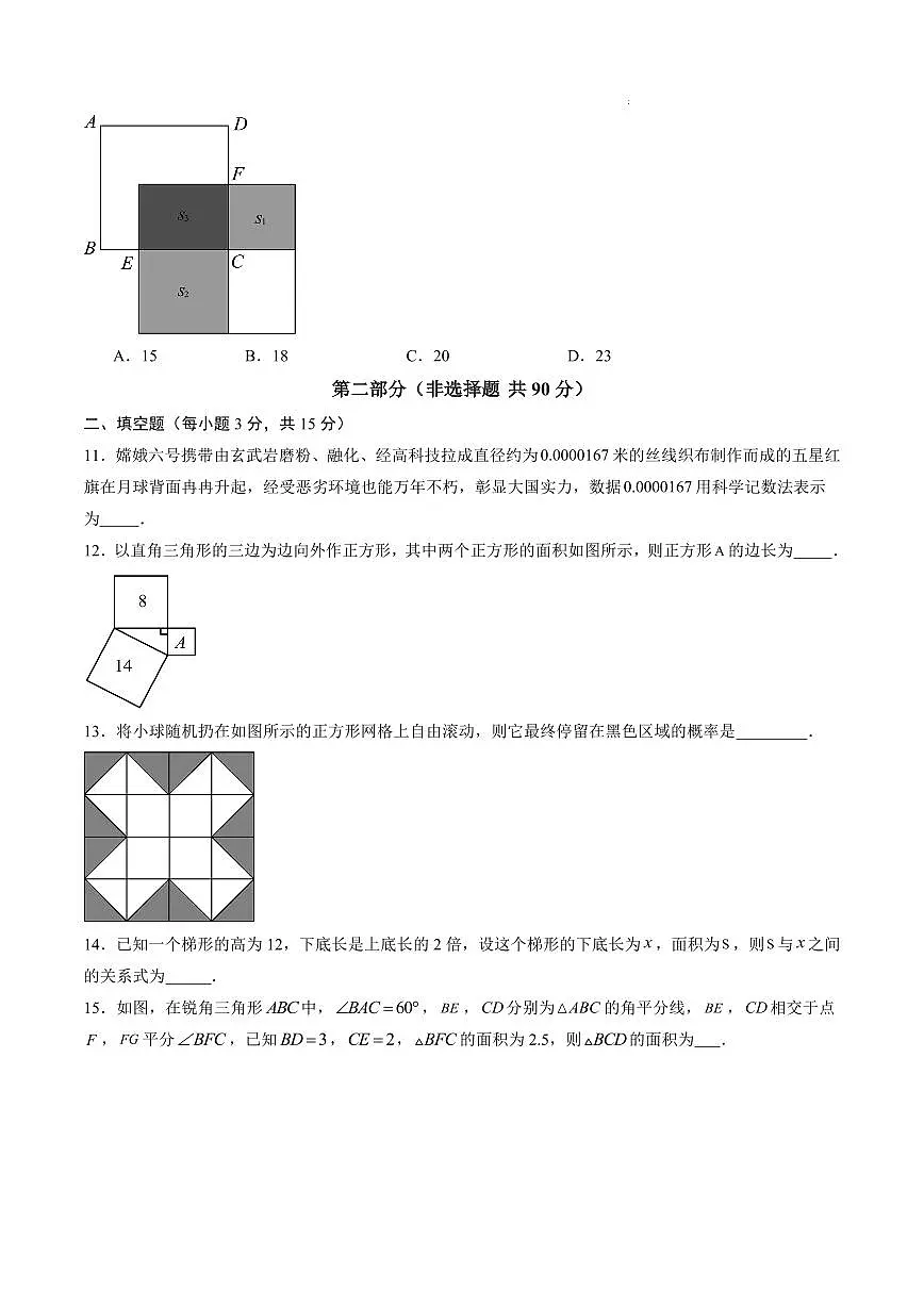 数学02（广东专用）（考试版A4）第3页