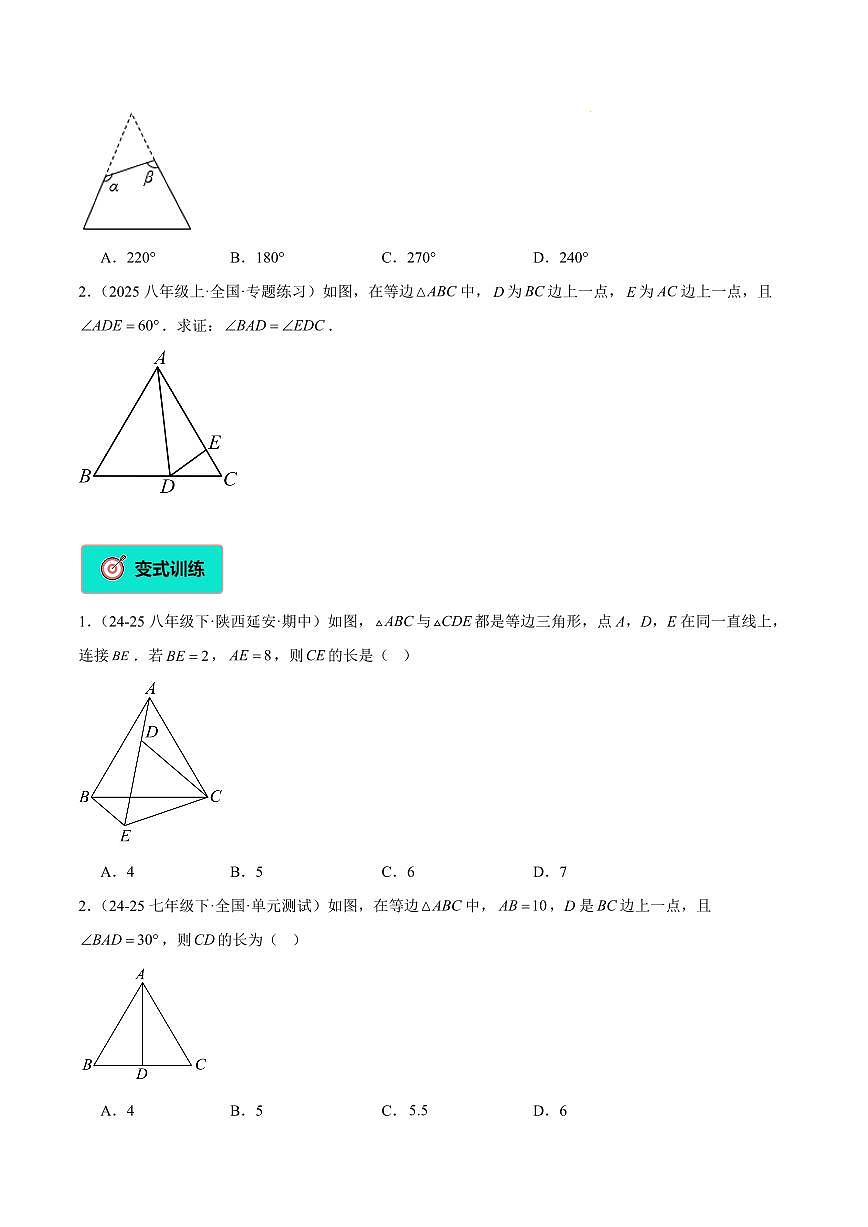 等边三角形（2大知识点+3大典例+变式训练+过关检测）（原卷版）第3页