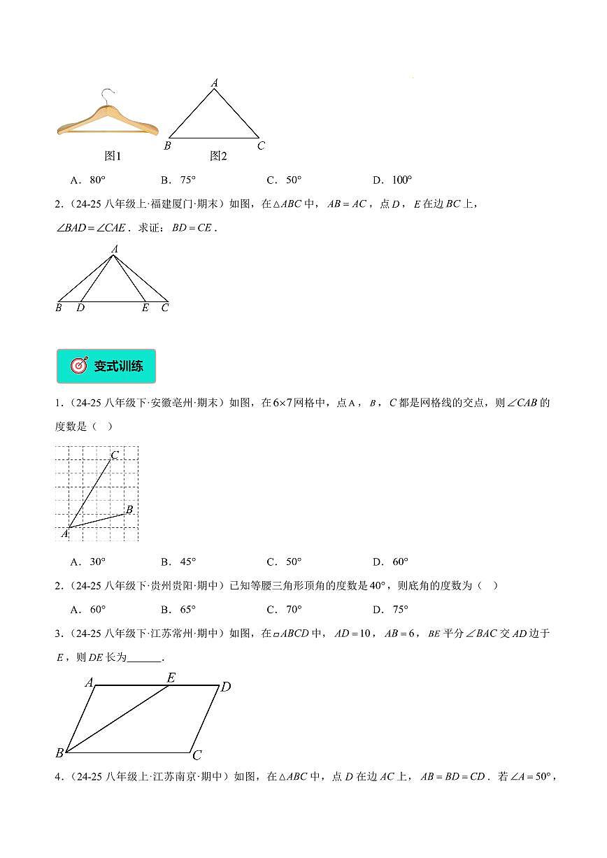 等腰三角形（2大知识点+3大典例+变式训练+过关检测)（原卷版）第3页
