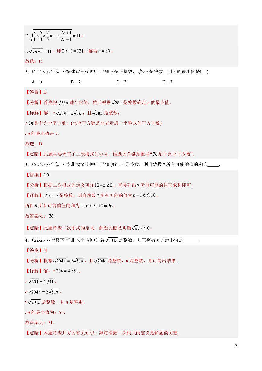 二次根式（十三大题型，65题）（解析版）第2页