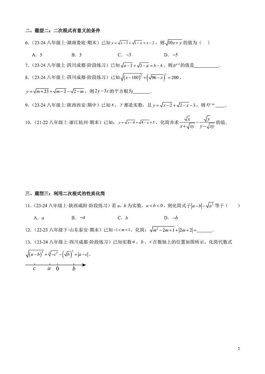 二次根式（十三大题型，65题）（原卷版）第2页
