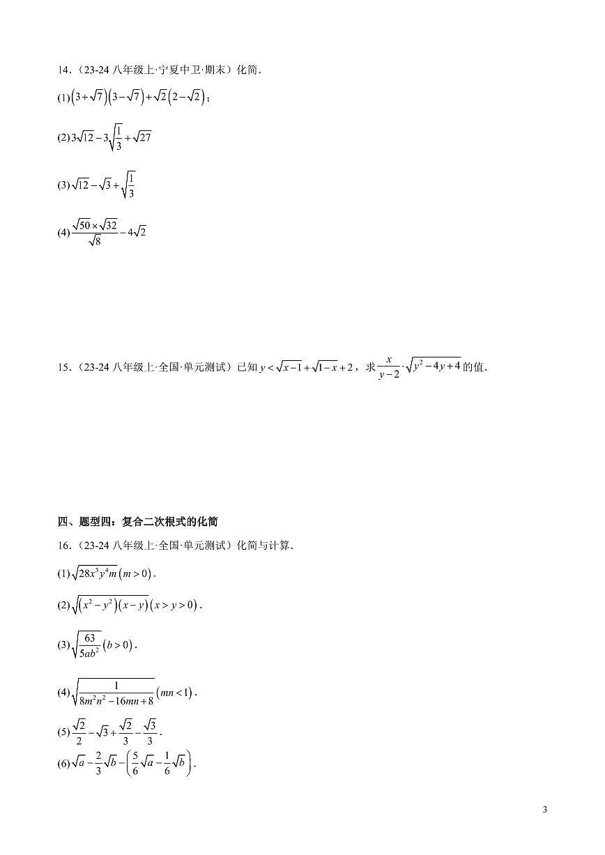 二次根式（十三大题型，65题）（原卷版）第3页