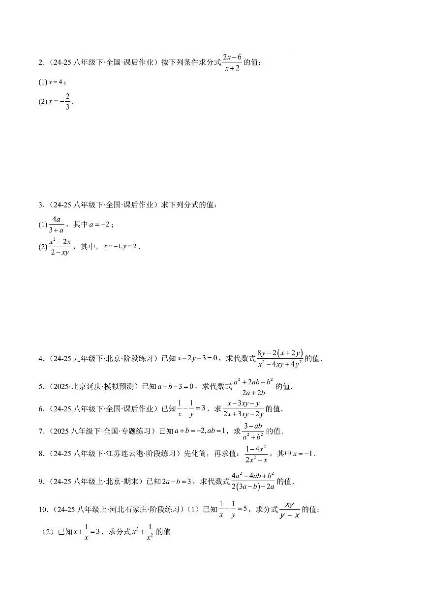 分式与分式方程计算题专项训练（10大题型100道）（原卷版）第2页