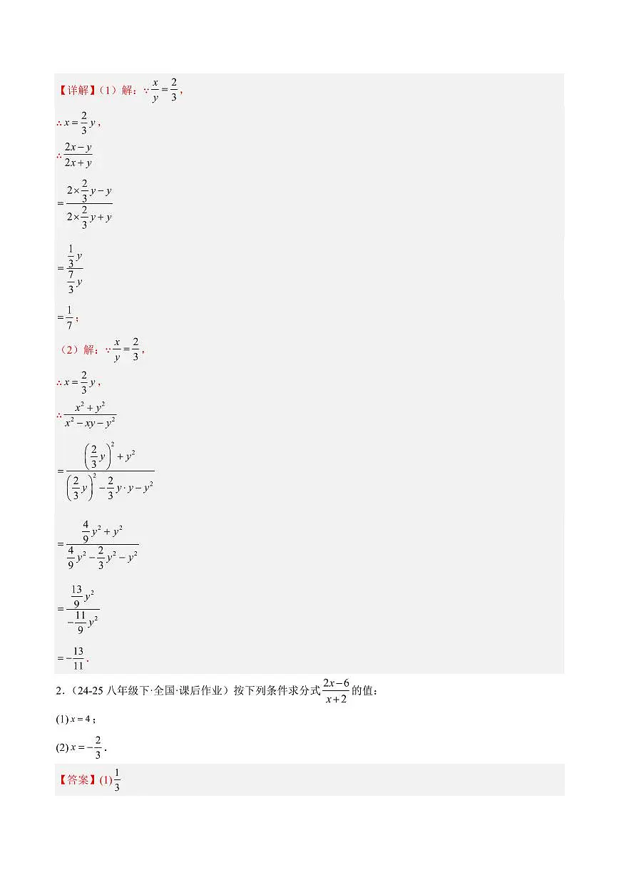 分式与分式方程计算题专项训练（10大题型100道）（解析版）第2页
