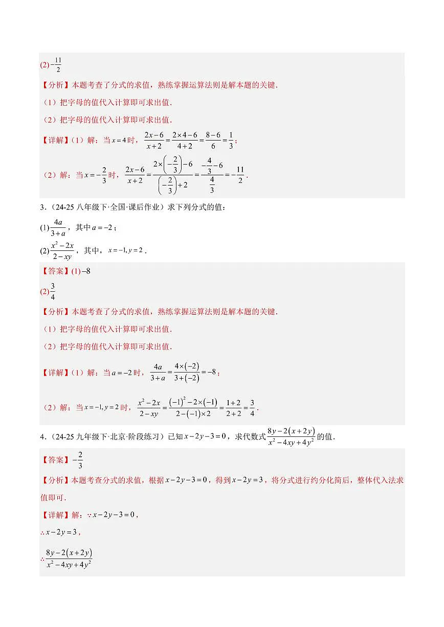 分式与分式方程计算题专项训练（10大题型100道）（解析版）第3页