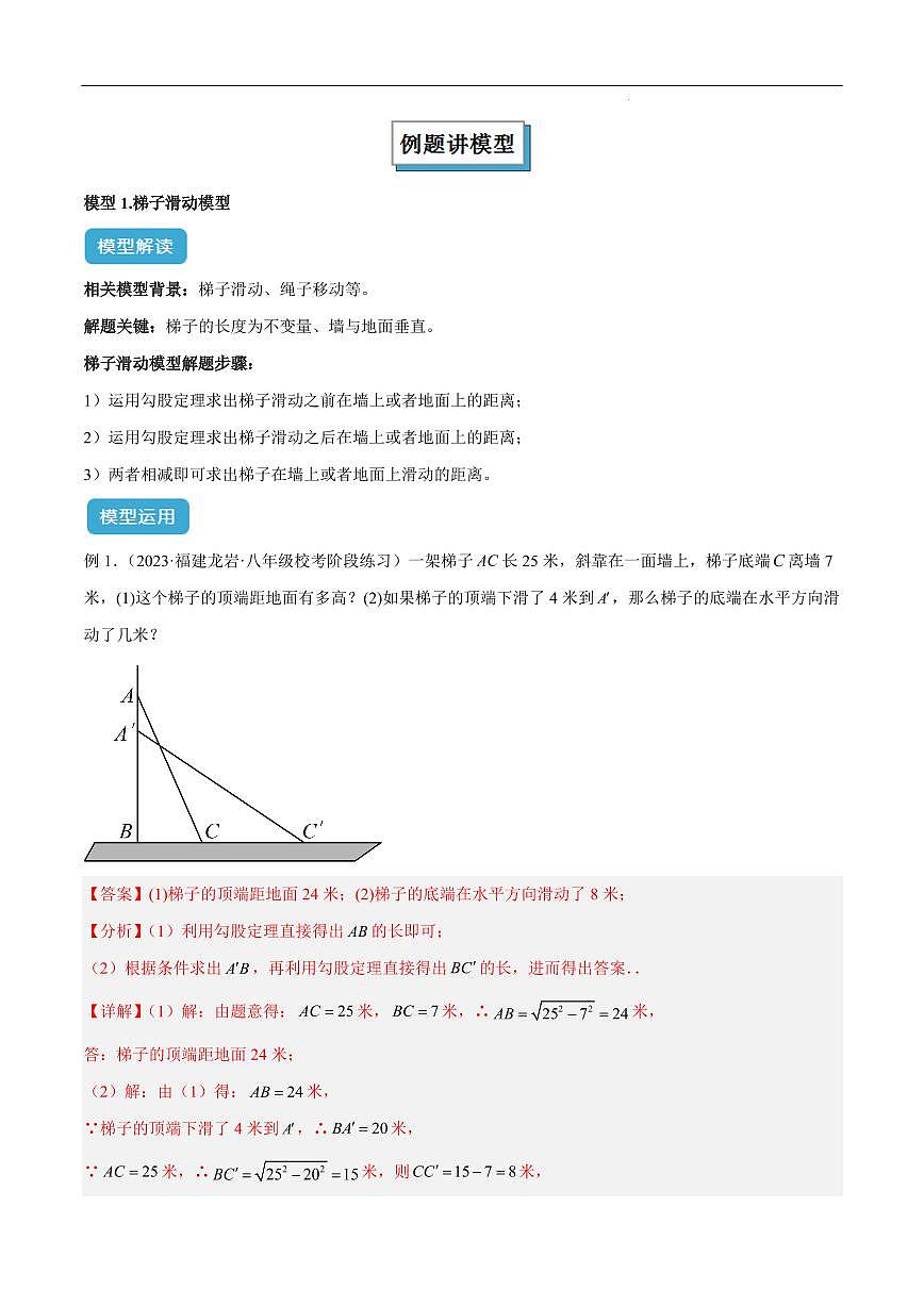 勾股定理实际应用模型（解析版）第2页