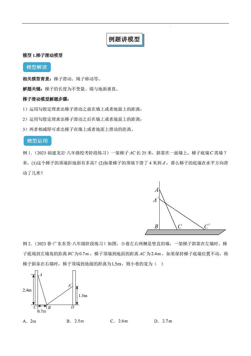 勾股定理实际应用模型（原卷版）第2页