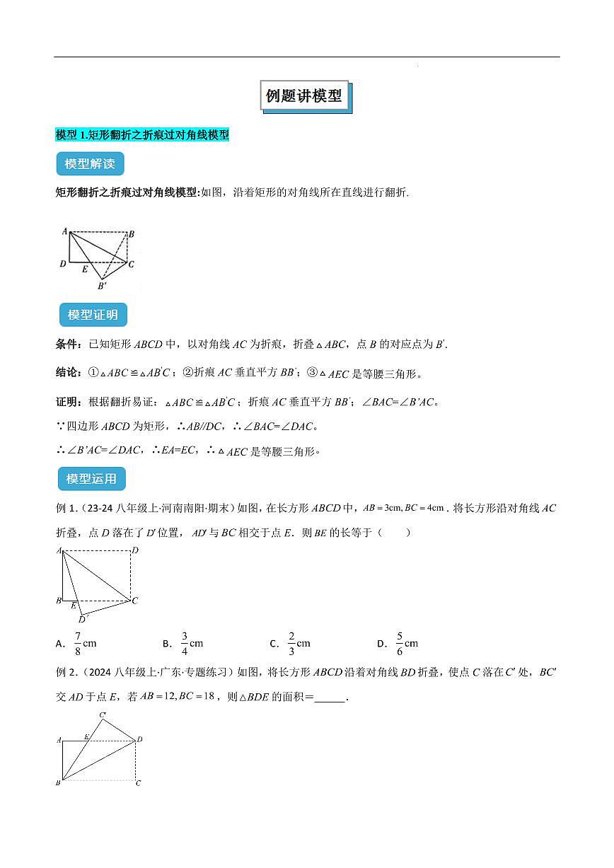 勾股定理中的翻折模型（原卷版）第2页