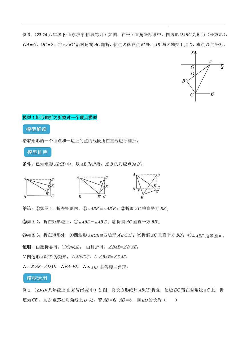 勾股定理中的翻折模型（原卷版）第3页