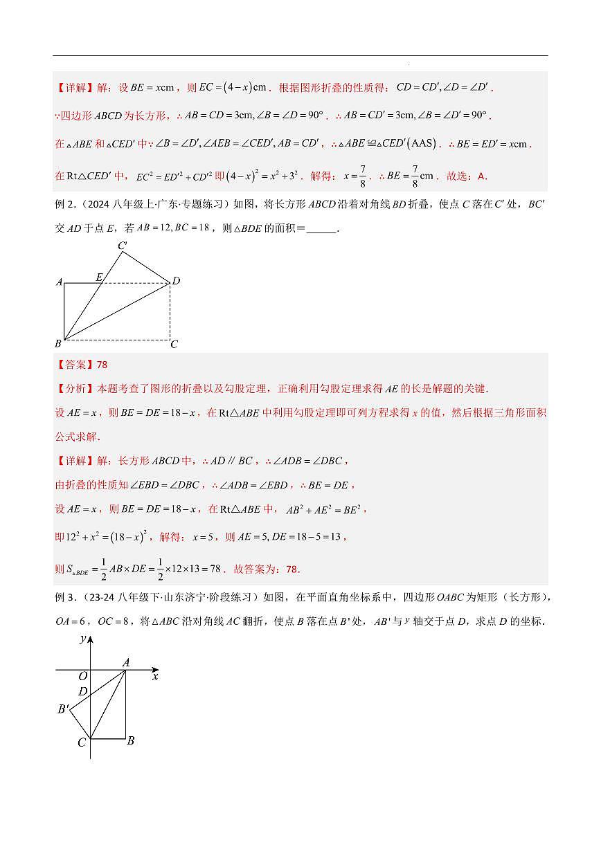 勾股定理中的翻折模型（解析版）第3页