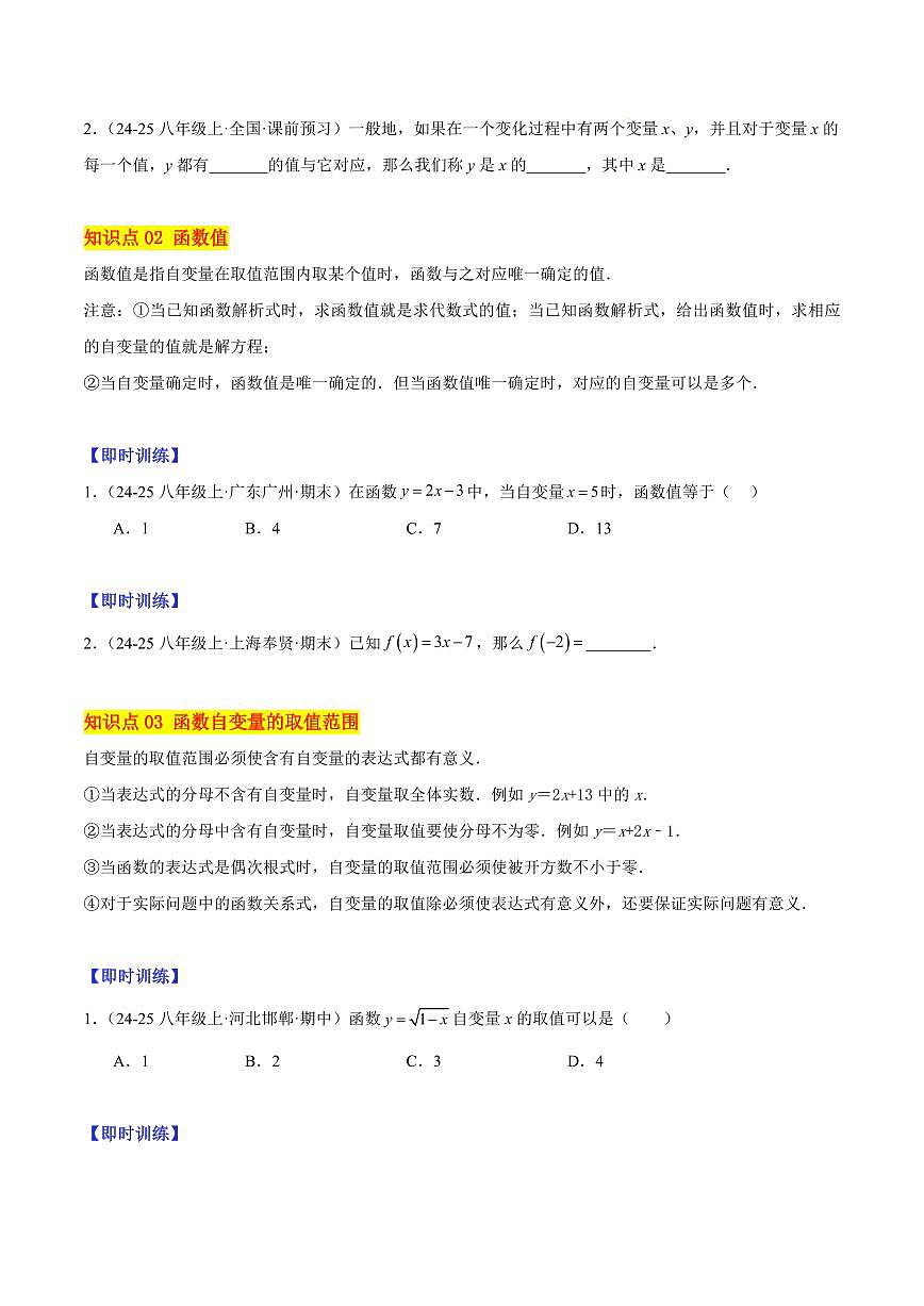 函数（4大知识点+8大典例+变式训练+过关检测）（原卷版）第2页