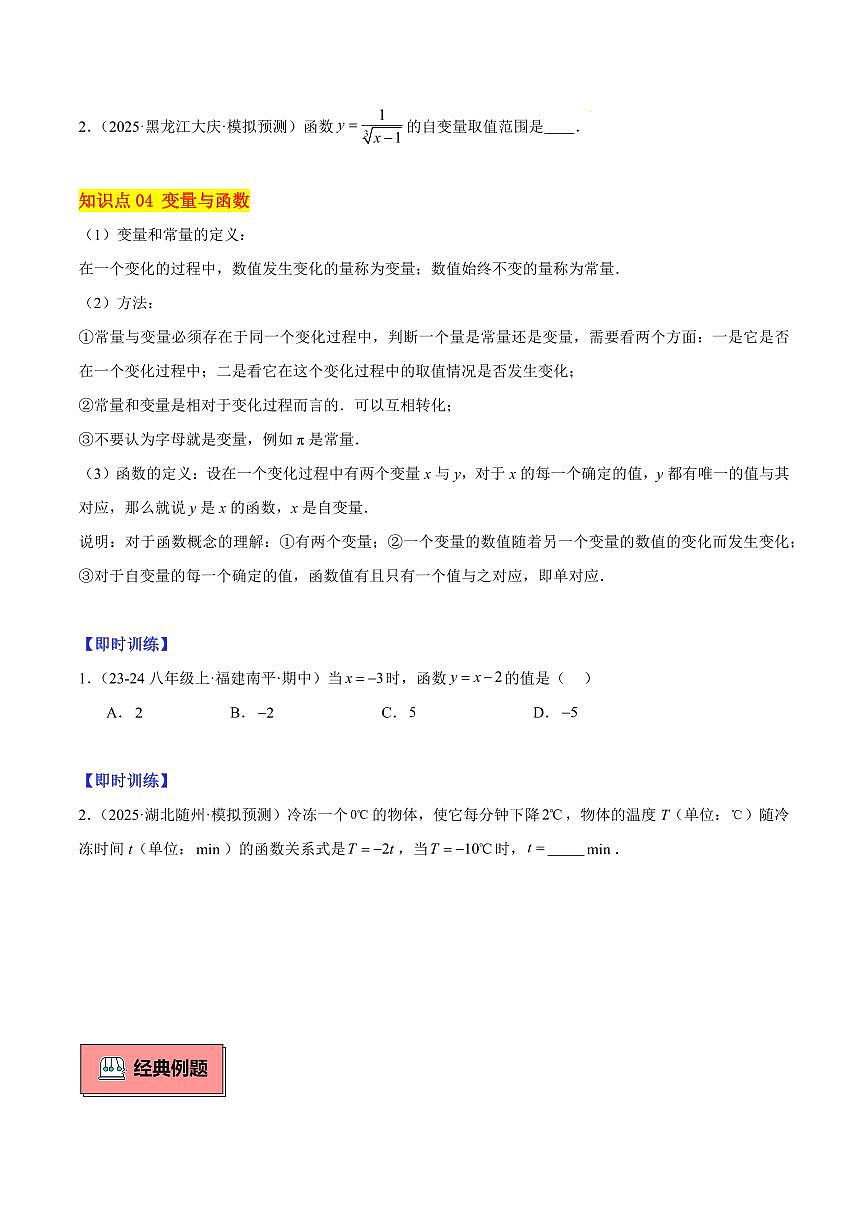 函数（4大知识点+8大典例+变式训练+过关检测）（原卷版）第3页