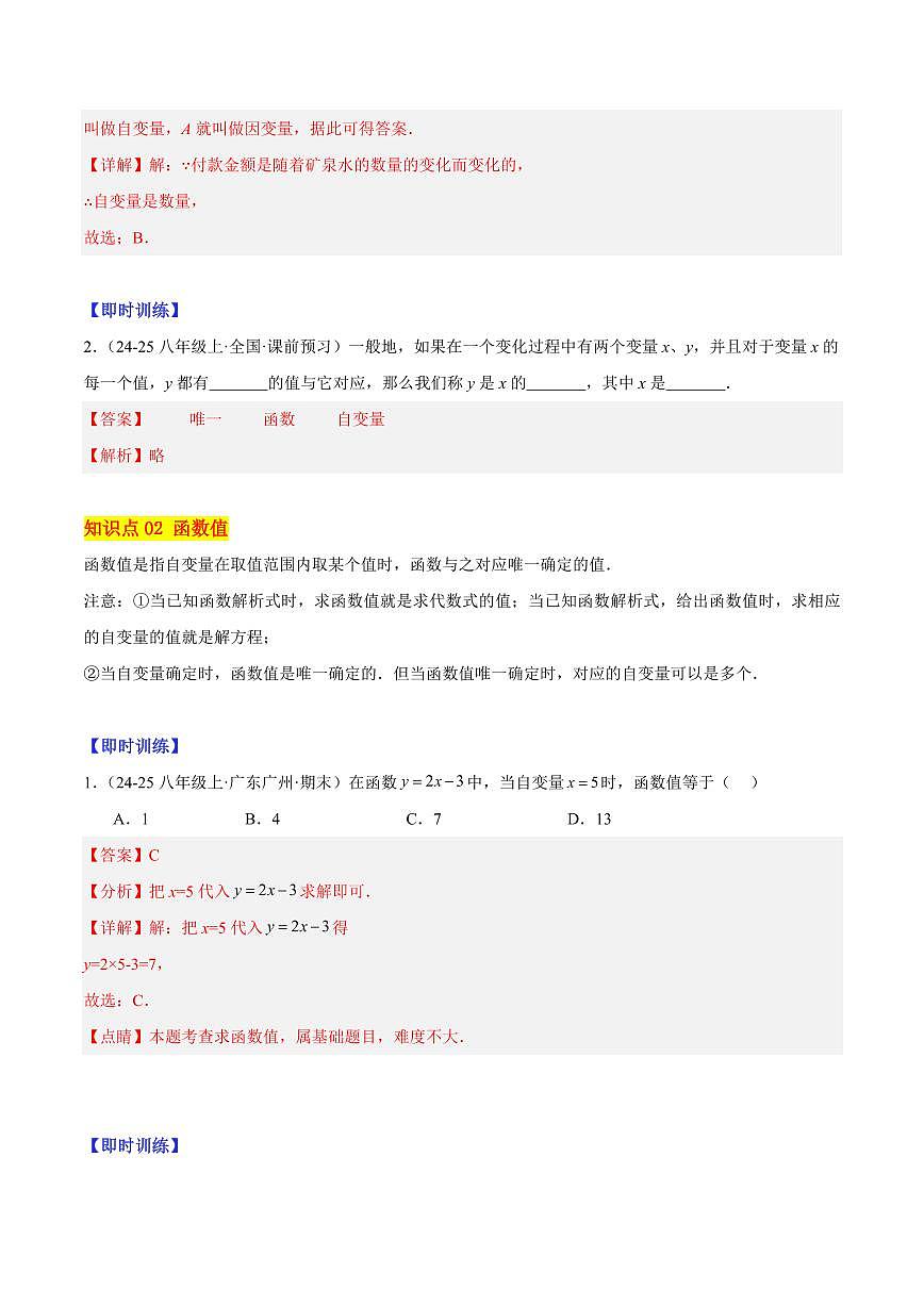 函数（4大知识点+8大典例+变式训练+过关检测）（解析版）第2页