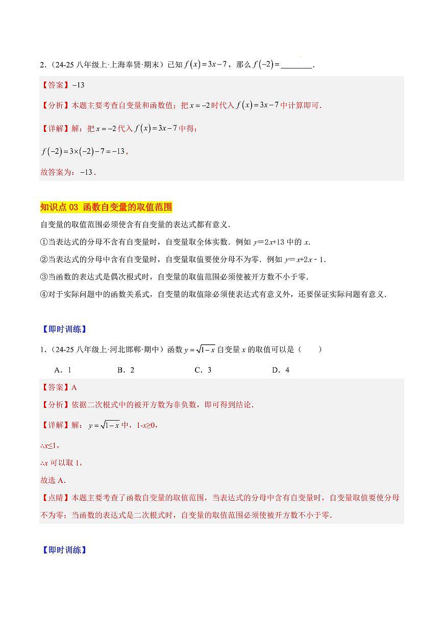 函数（4大知识点+8大典例+变式训练+过关检测）（解析版）第3页