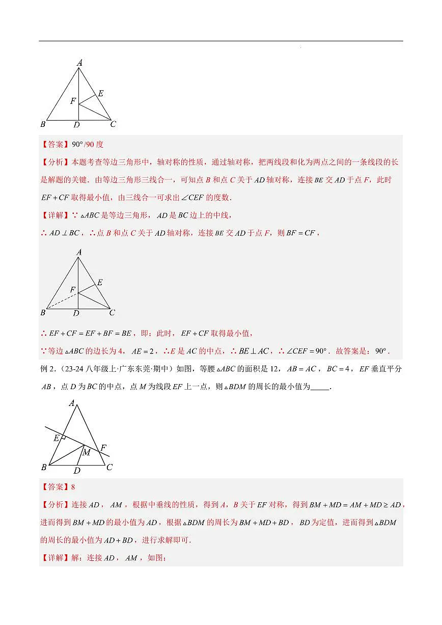 将军饮马模型解读与提分精练（解析版）第3页