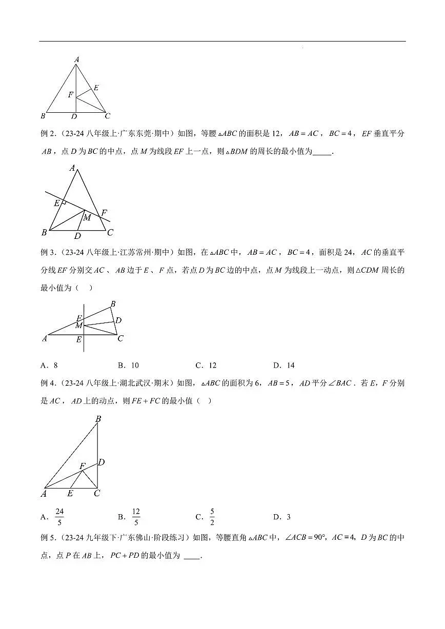 将军饮马模型解读与提分精练（原卷版）第3页