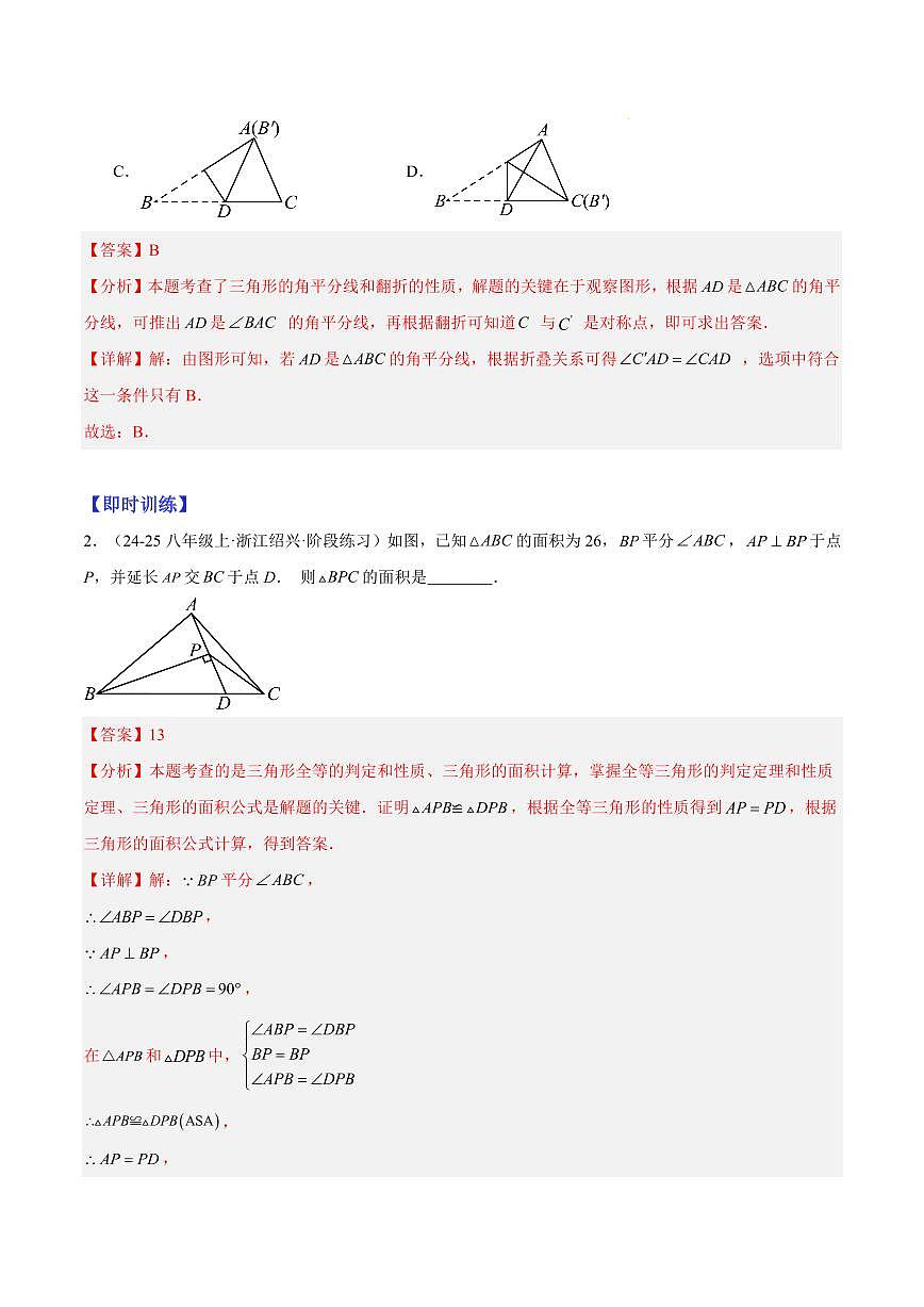 角平分线的性质（3大知识点+9大典例+变式训练+过关检测）（解析版）第2页