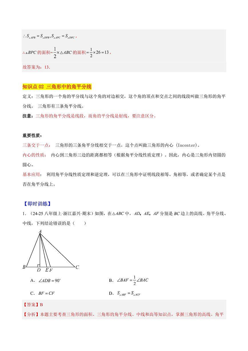 角平分线的性质（3大知识点+9大典例+变式训练+过关检测）（解析版）第3页